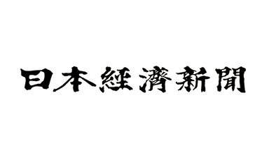 日本経済新聞