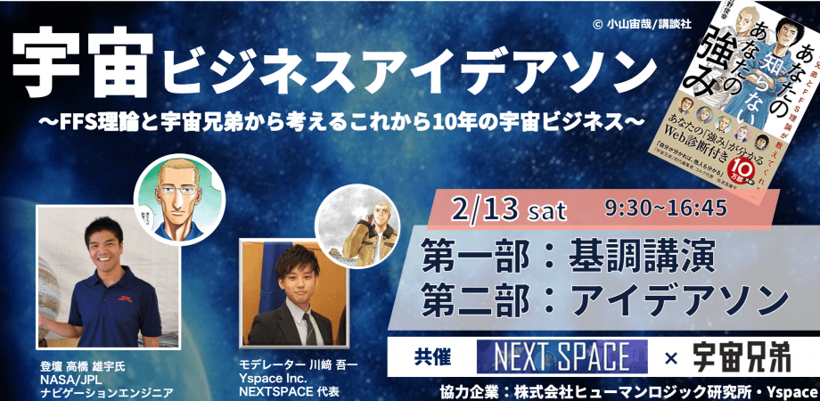 渋谷宇宙ステーションを作りたい