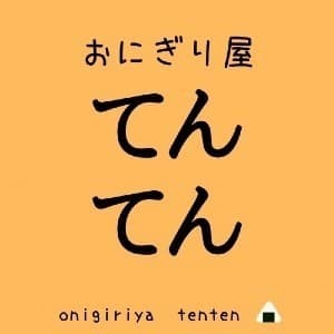 人を幸せにするおにぎりやさん!