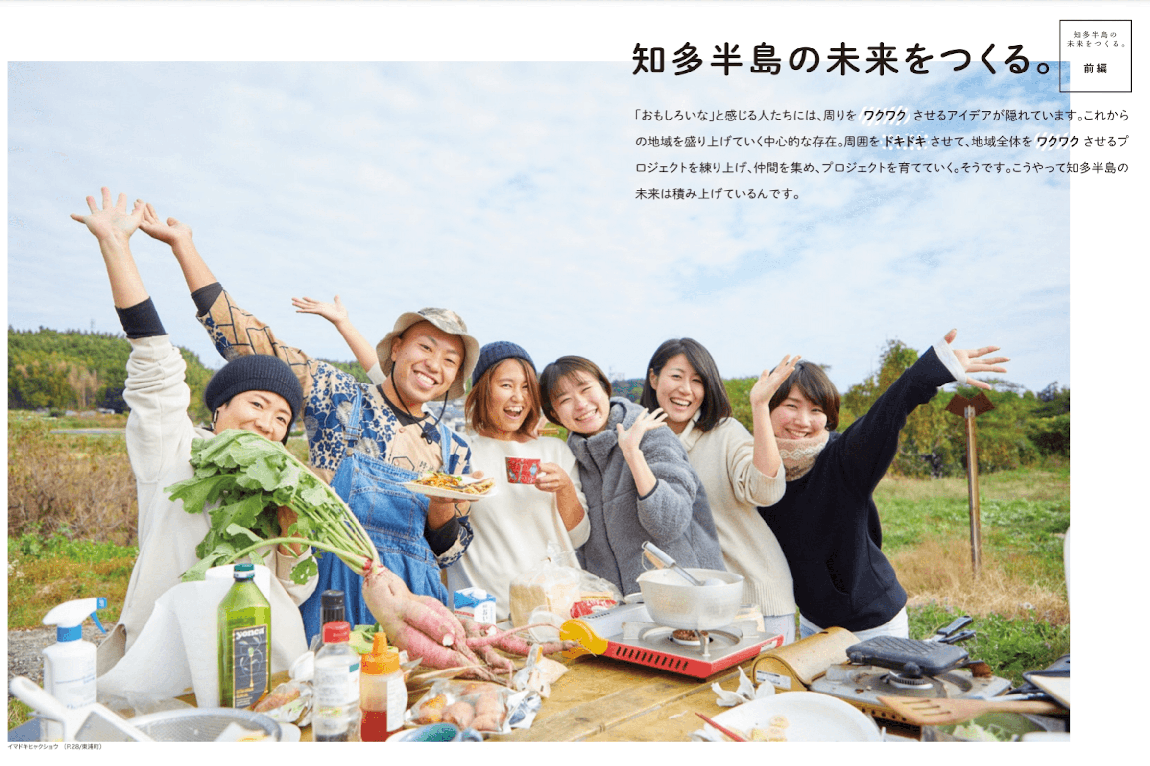 農業のきっかけの場をつくる