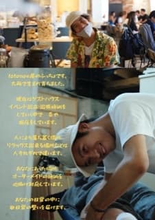 ナチュラルに生きる。ゲストハウスや民宿を作りたい。