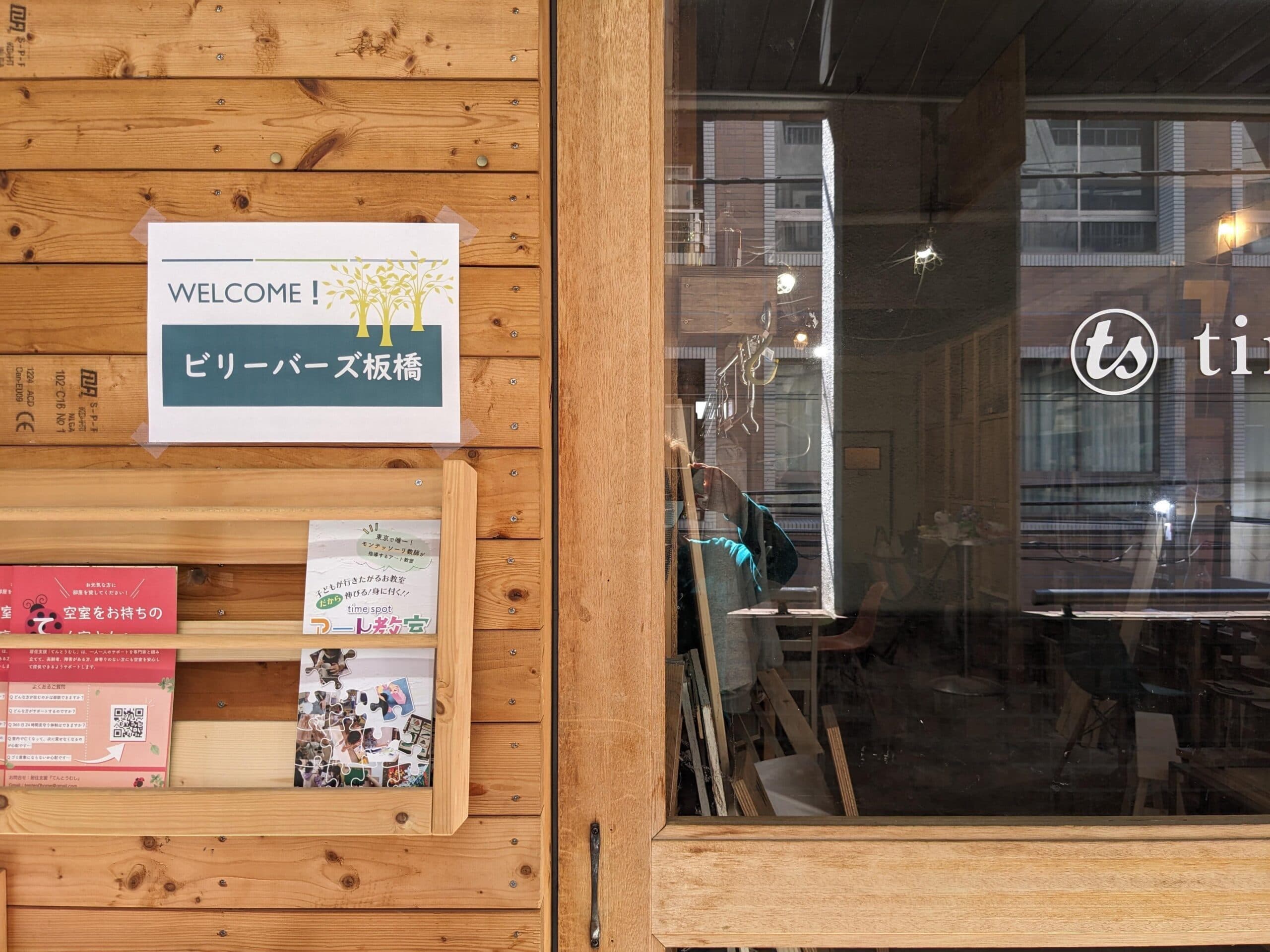 学校に行かない選択をした児童・生徒のための居場所をつくりたい!