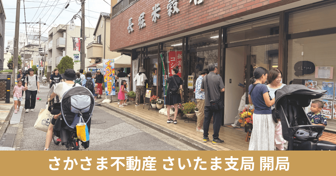 「さかさま不動産」、さいたまに24拠点目の支局を開設〜貸したい相手を、大家や地域が選ぶ〜