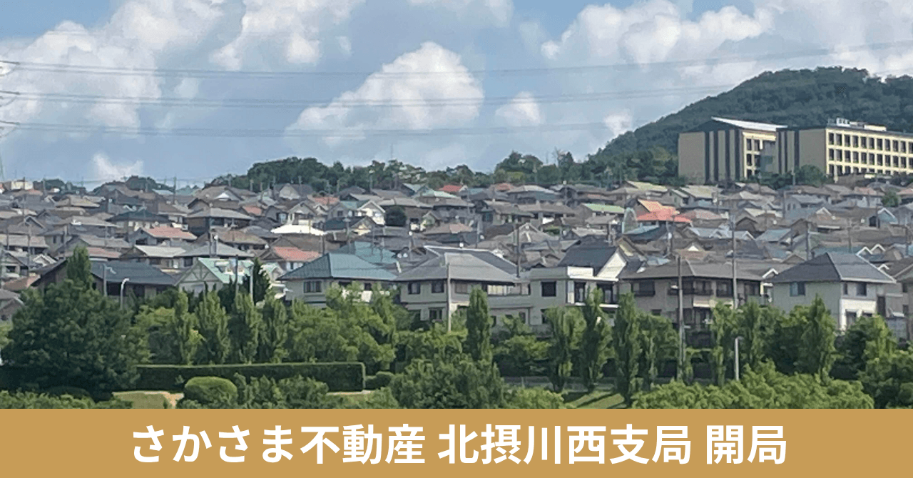 貸したい相手を大家や地域が選ぶ。「さかさま不動産」兵庫県川西市に25拠点目の支局を開設
