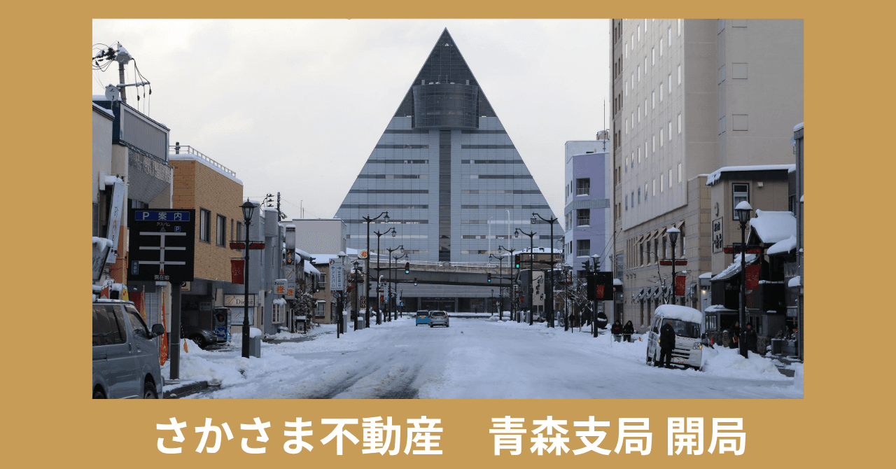 青森支局の活動