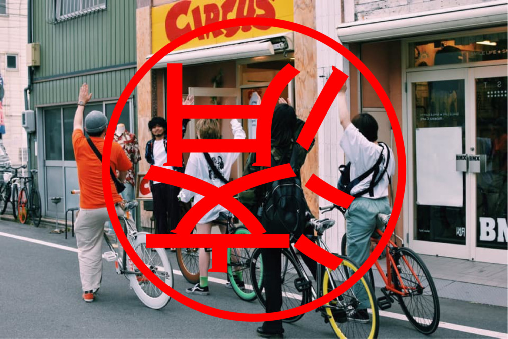 街のオーダーメイド自転車屋を創りたい。
