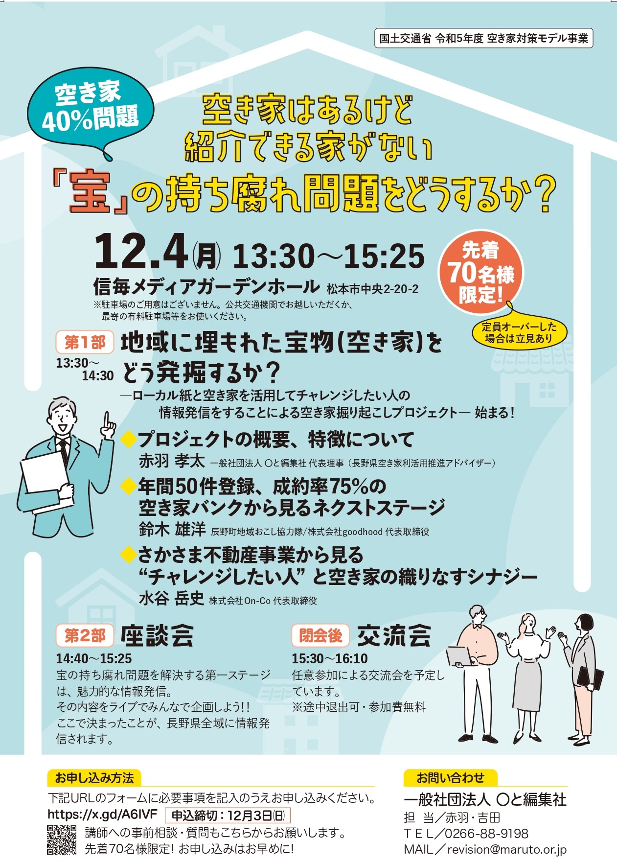 ○と編集社主催「空き家＝宝物の掘り起こしプロジェクト」キックオフ 